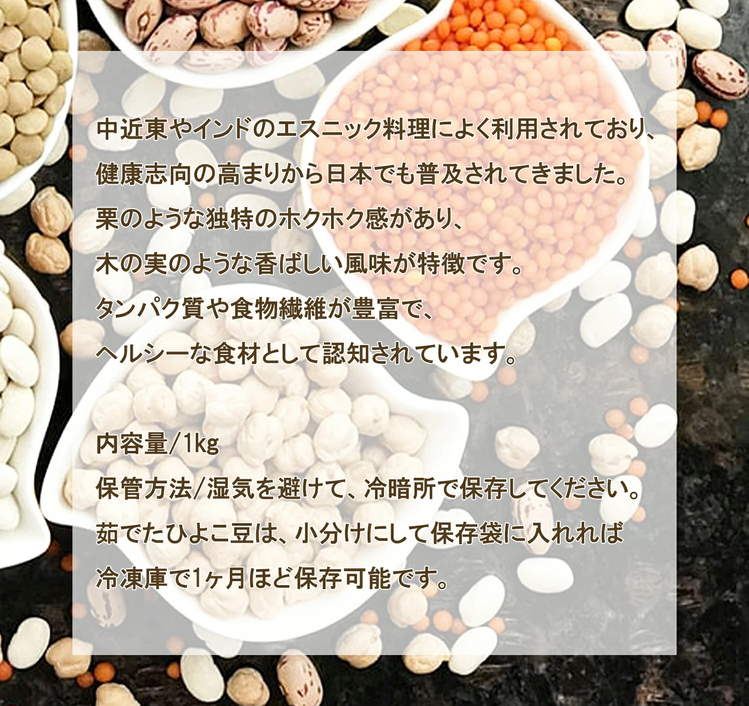 フムス　豆カレー　日本の商品を世界中にお届け　豆　Beans　ZenPlus　インド料理　エスニック料理　業務用　エジプト豆　トルコ産　1kg　ひよこ豆　グルテンフリー　ガルバンゾー　Garbanzo