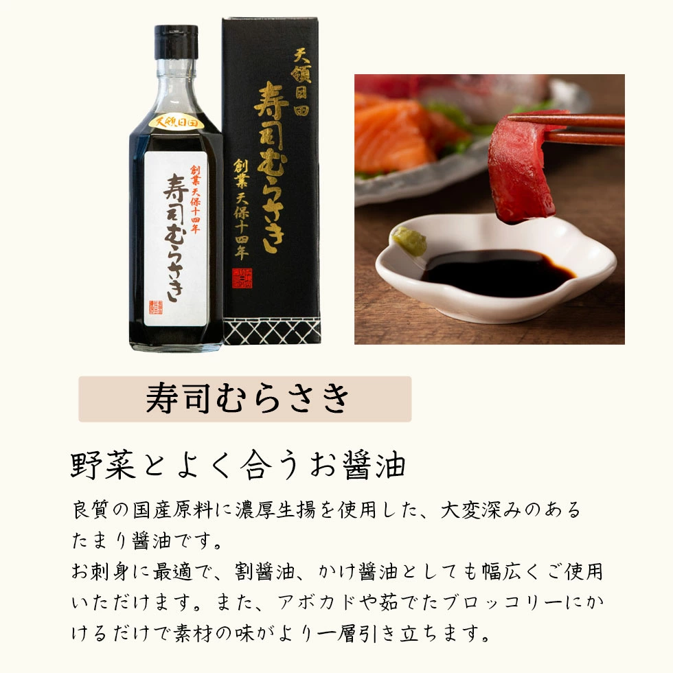 新作販売 日田醤油 寿司むらさき 500mL 天皇献上の栄誉賜る老舗の味