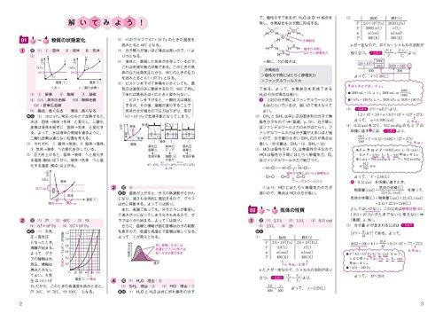 高校 とってもやさしい化学