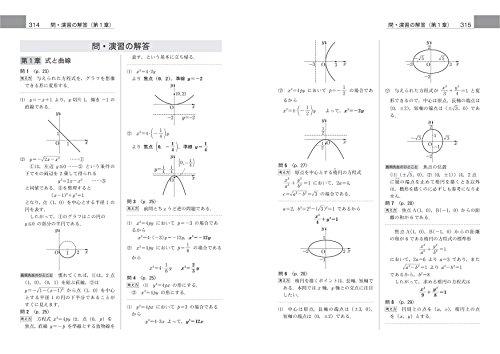 【音声DVD-ROM付】長岡の教科書 数学III 全解説 (長岡の教科書 全解説)