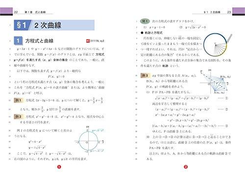 【音声DVD-ROM付】長岡の教科書 数学III 全解説 (長岡の教科書 全解説)