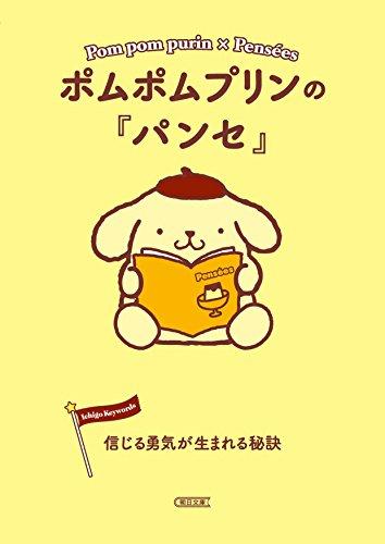 サンリオキャラクターズと読む楽しい『てつがく』10冊セット (朝日文庫)