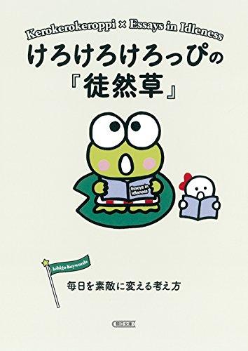 サンリオキャラクターズと読む楽しい『てつがく』10冊セット (朝日文庫)