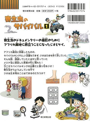 科学漫画サバイバルシリーズ【2019年新刊】5巻セット (かがくるBOOK