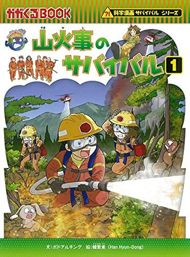 科学漫画サバイバルシリーズ【2022年新刊】4巻セット - 日本の商品を