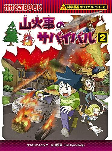 科学漫画サバイバルシリーズ【2022年新刊】4巻セット - 日本の商品を