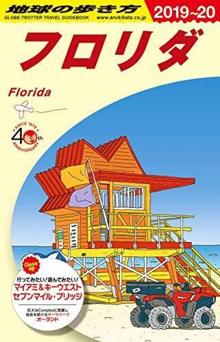 B10 地球の歩き方 フロリダ 2019~2020 (地球の歩き方B 北米・中米