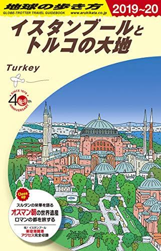 E03 Chikyu no Arukikata Istanbul and Turkey 2019~2020 (Chikyu no