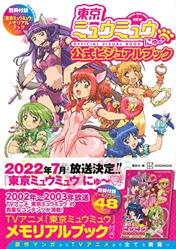 NEW Tokyo Mew Mew New Edition #10 | JAPAN Manga Japanese Comic Book