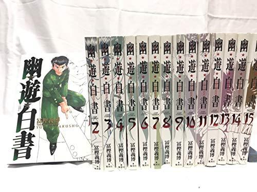 幽・遊・白書 完全版 全15巻・全巻セット (幽・遊・白書 完全版