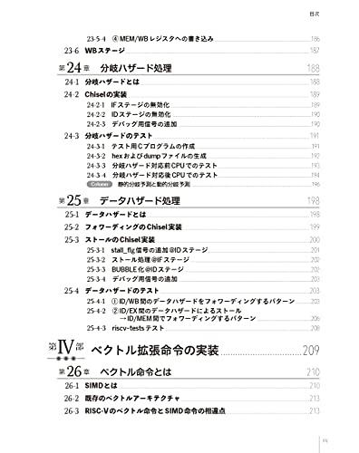 RISC-VとChiselで学ぶ はじめてのCPU自作 ――オープンソース命令セットによるカスタムCPU実装への第一歩