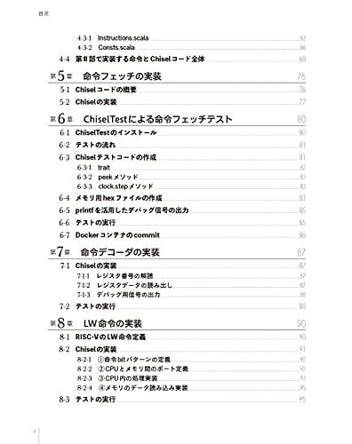 RISC-VとChiselで学ぶ はじめてのCPU自作 ――オープンソース命令セットによるカスタムCPU実装への第一歩