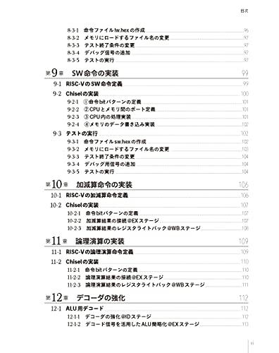 RISC-VとChiselで学ぶ はじめてのCPU自作 ――オープンソース命令セットによるカスタムCPU実装への第一歩