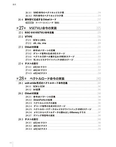 RISC-VとChiselで学ぶ はじめてのCPU自作 ――オープンソース命令セットによるカスタムCPU実装への第一歩