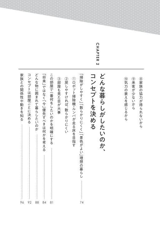 物に囲まれてすっきり暮らす～景色を変える片づけ - 日本の商品を世界