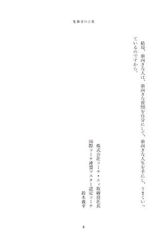 新版 すべては「前向き質問」でうまくいく 質問思考の技術