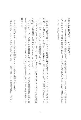 新版 すべては「前向き質問」でうまくいく 質問思考の技術