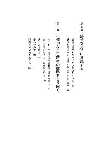 心がつながるのが怖い 愛と自己防衛 (心理療法士イルセ・サンの