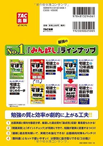 みんなが欲しかった! 宅建士の問題集 本試験論点別 [最新試験解き方動画付] 2021年度 (みんなが欲しかった! シリーズ) -  日本の商品を世界中にお届け | ZenPlus