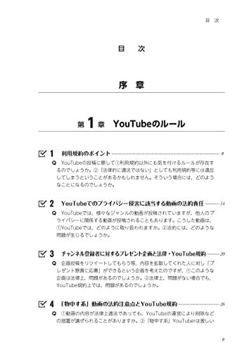 Q＆A実務家のためのYouTube法務の手引き - 日本の商品を世界中にお届け