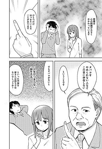 マンガで読む禁煙セラピー