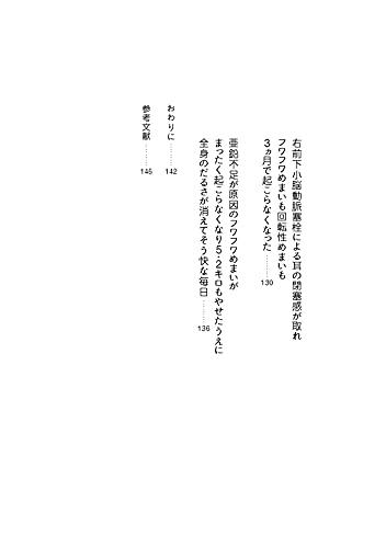 フワフワするめまいは食事でよくなる 2200万人が悩む「浮動性めまい