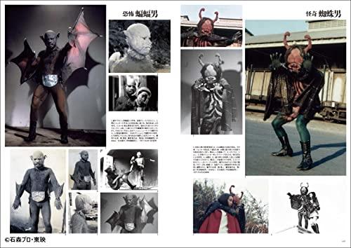 仮面ライダー 資料写真集 1971－1973 ([バラエティ]) - 日本の商品を