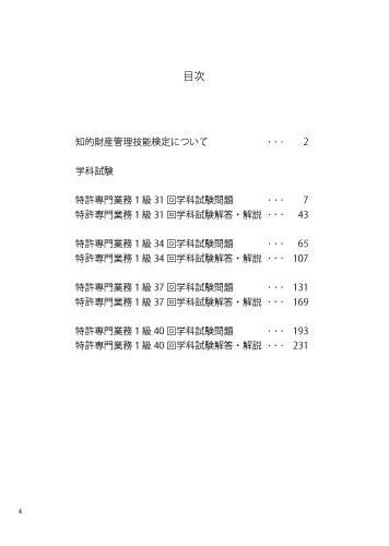 知財検定1級特許専門業務最新過去問題4回分収録 (2022-2023年版) - 日本の商品を世界中にお届け | ZenPlus