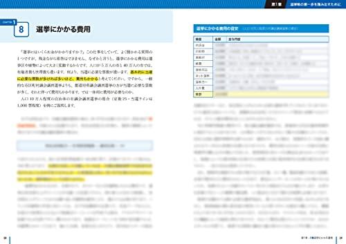 増補改訂版]フルカラー図解 ?地方選挙 必勝の手引 - 日本の商品を世界