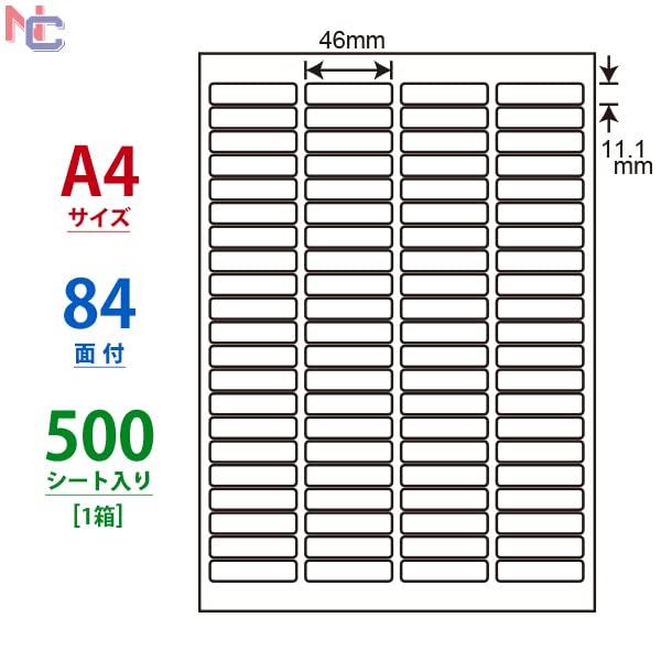 東洋印刷 シートカットラベル A4版 84面付(1ケース500シート) LDW84YA