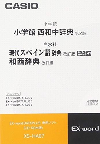 カシオ計算機 電子辞書用コンテンツ(CD版) 小学館 西和中辞典/現代 ...