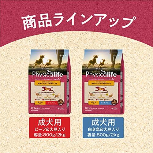 フィジカライフ (Physicalife) 成犬用 ビーフ＆大豆入り2kg（400g×5袋