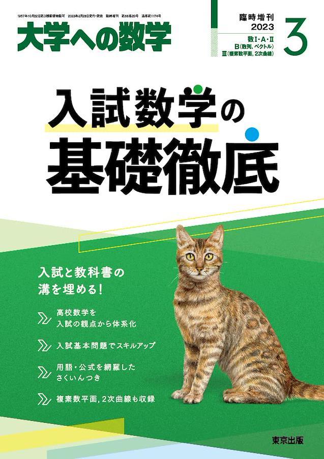 2023 実戦模試演習 京都大学への数学 - 語学・辞書・学習参考書