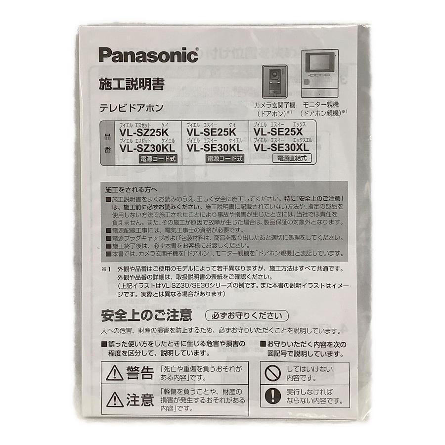 Panasonic テレビドアホン VL-SE30XLA - 防犯カメラ