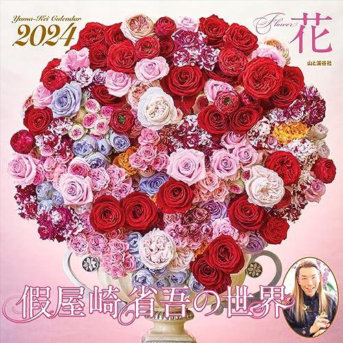 Buy Calendar 2024 Shogo Kariyazaki's World Flowers (Month Turn