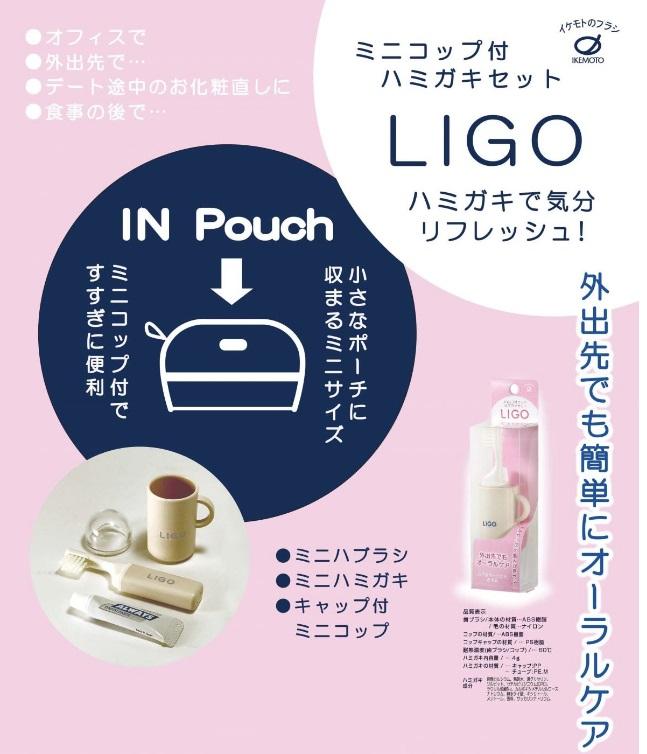 池本刷子工業　池本ブラシ　IKEMOTO LIGO リゴ ミニコップ付ハミガキセット ブラシの硬さ：ふつう カラー：ベージュ、ピンク