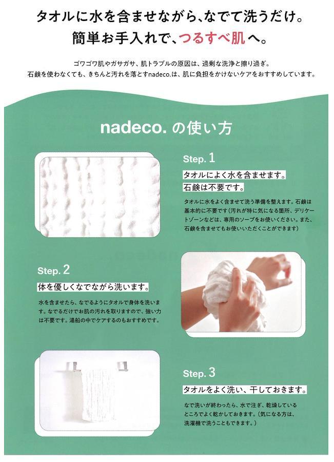 白雪 なで洗い専用ボディタオル nadeco. ナデコ プレーンタイプ - 日本