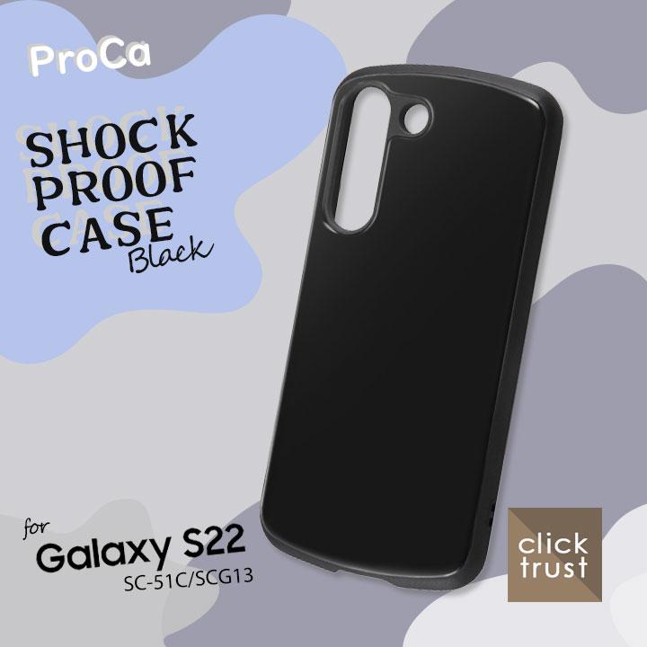 Samsung [Galaxy S22] SC-51C SCG13 / Black / Xperia android / Shockproof  Case ProCa Case Cover Simple Stylish [RT-GS22AC3-]