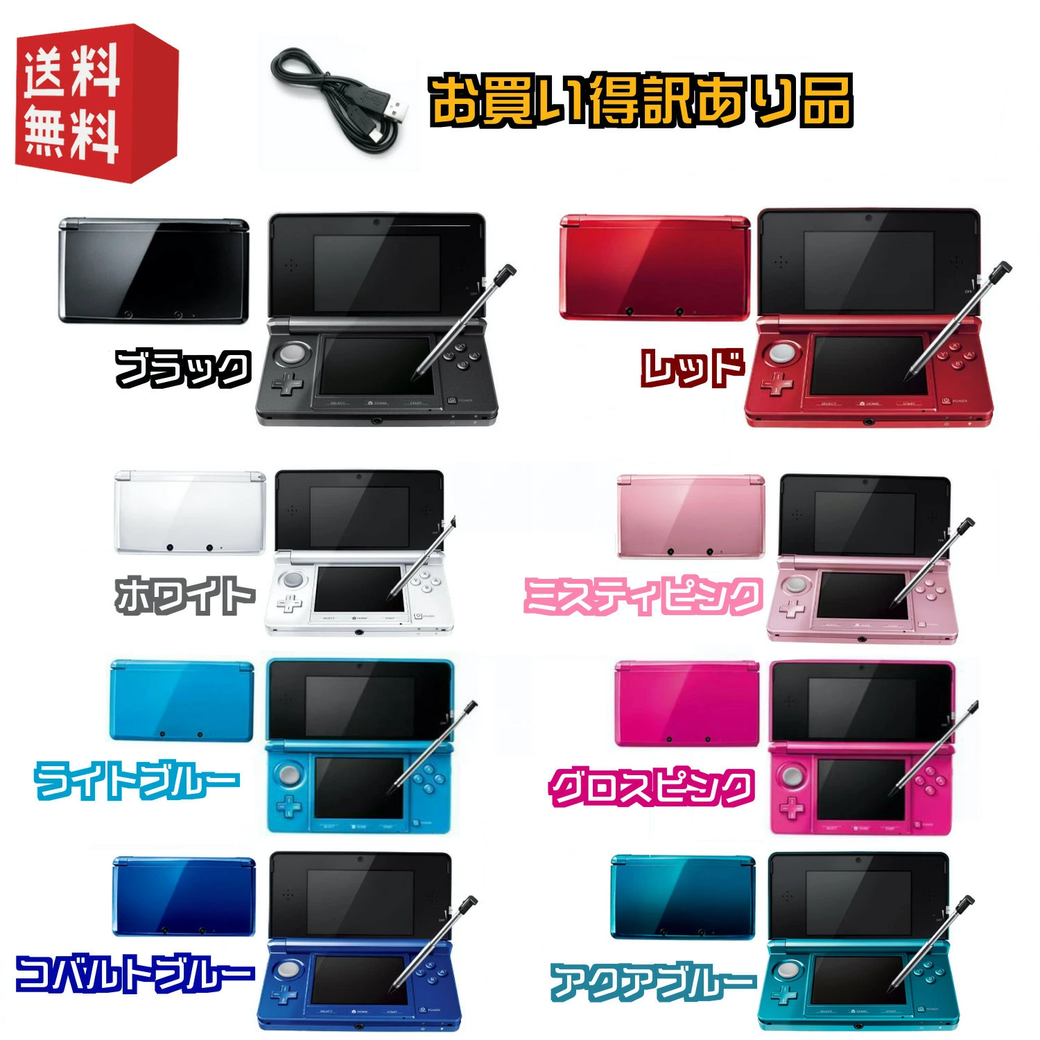 Nintendo 3DS 本体 ☆お買い得訳あり動作品☆ 充電用USBケーブル付 ...