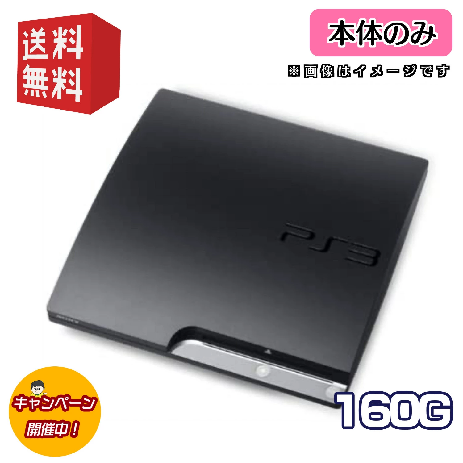 PS3 本体 【 本体のみ 】160GB Playstation3 プレイステーション3 CECH ...