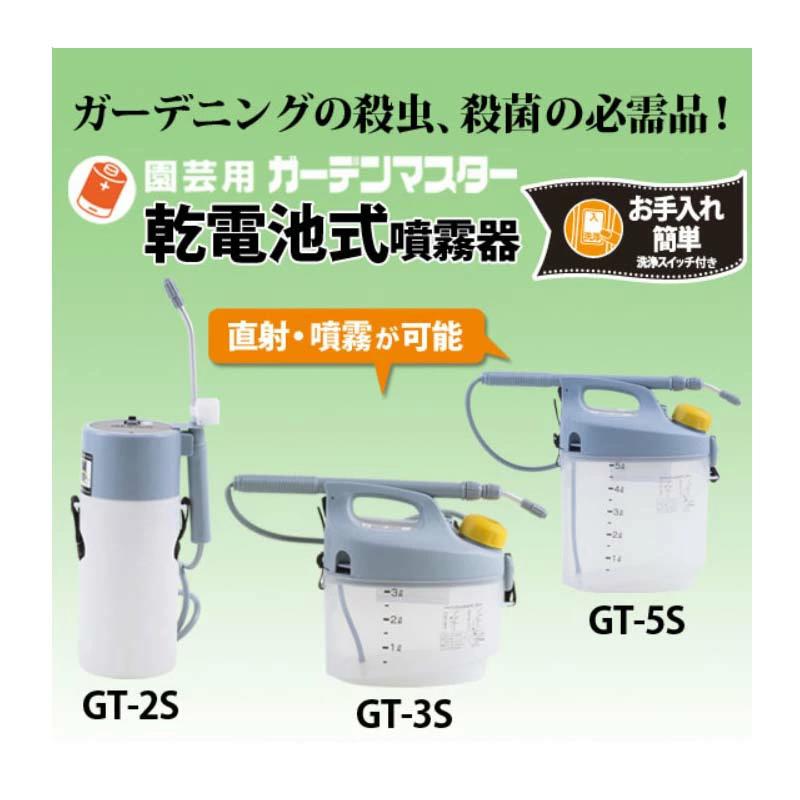 電動噴霧器Garden Master GT-2S 容量2L 帶清潔開關重量0.6kg 網購日本原版商品，點對點直送香港| ZenPlus