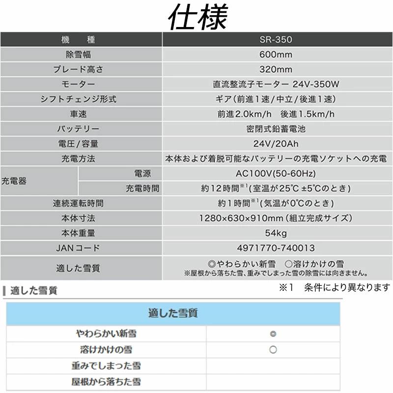 充電式除雪機 オスカル SR-350 ブレード型 手押し式 工進 KOSHIN バッテリー 電動 除雪 シB 日本の商品を世界中にお届け  ZenPlus