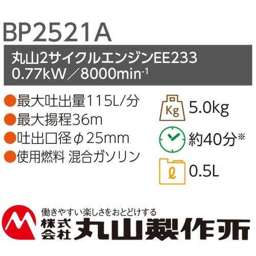 丸山製作所 エンジンポンプ BP2521A 丸山2サイクルエンジン ポンプ 散水 農業 農機 洗浄 BIGM 金TD - 日本の商品を世界中にお届け  | ZenPlus