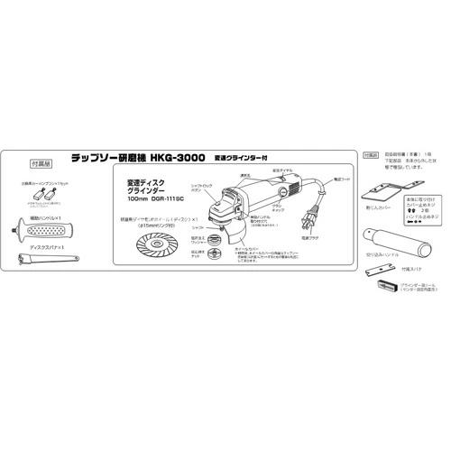 チップソー研磨機 研ぎ技 HKG-3000 ハJDNZZ