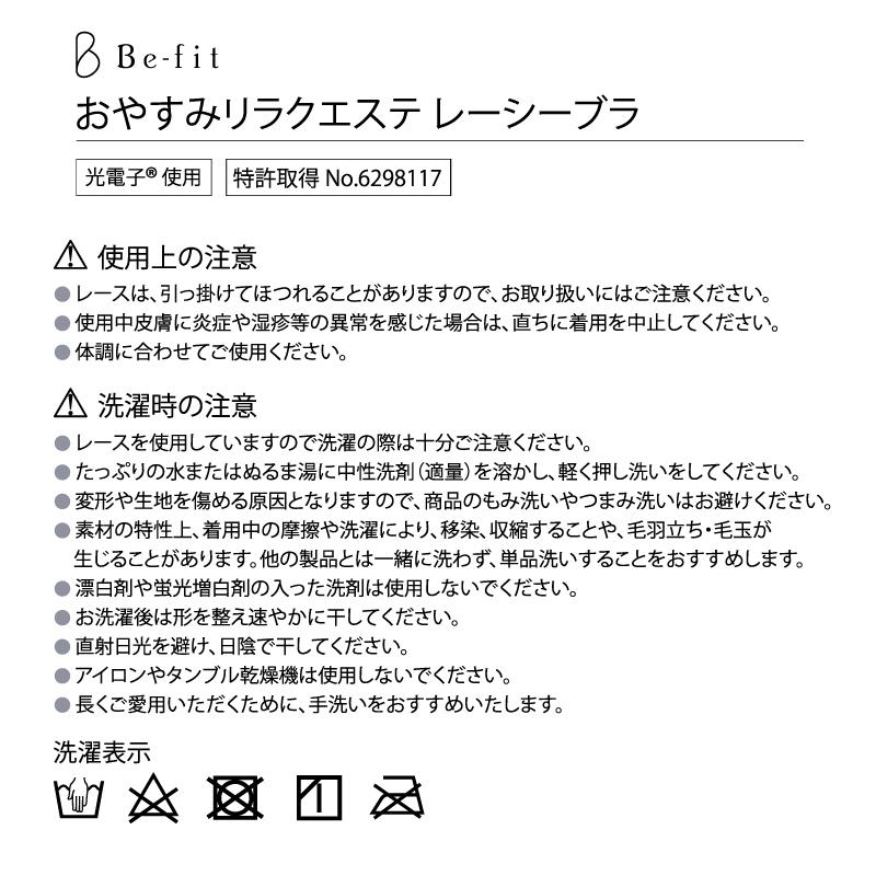 Be-fit おやすみリラクエステ レーシーブラ 3L - 日本の商品を世界中に