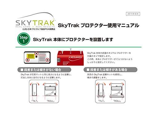 スカイトラック(Skytrak) SkyTrak 新型プロテクター skytrakprtr 