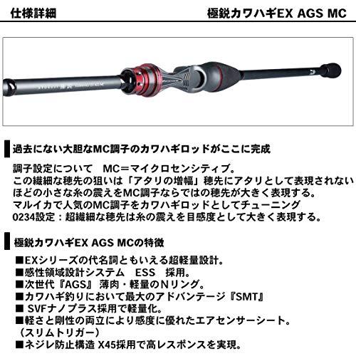 ダイワ(DAIWA) 船竿 極鋭カワハギEX AGS MC 釣り竿