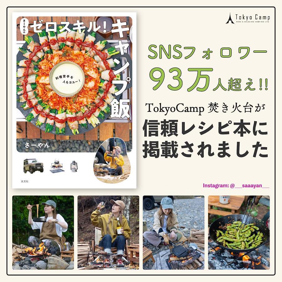 TokyoCamp 焚き火台セット  ポータブル ソロキャンプ ストーブ