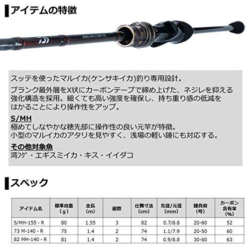 DAIWA 21 Marika X S/MH-155・R