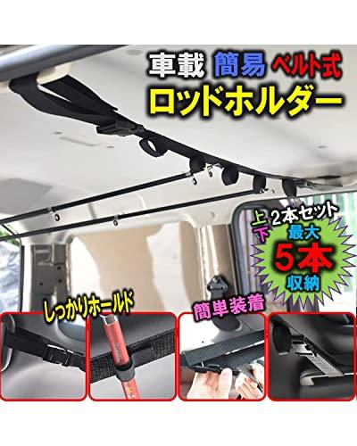 Buy Car Rod Holder, Rod Holder, Protective Belt, Storage Fishing Rod Set,  Velcro Type, Adjustable Size, Suitable for Various Vehicles, Set of 2, 1  Piece Multifunctional Climbing Buckle from Japan - Buy
